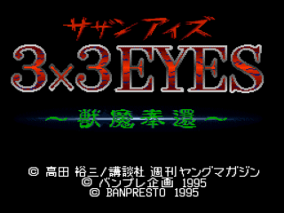 3x3 Eyes Seima Kourinden title screen for Super Famicom